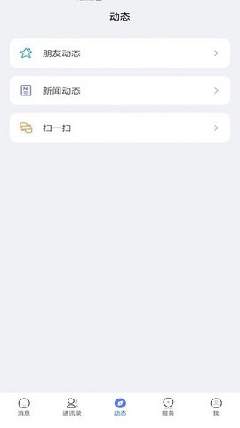 康讯聊天APP 1.5.0 安卓版2