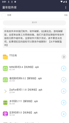 童年软件库App下载 1.0 安卓版4