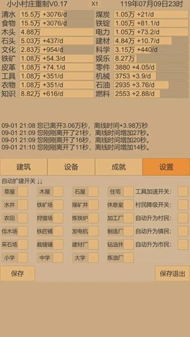 小小村庄2游戏 0.19 安卓版3