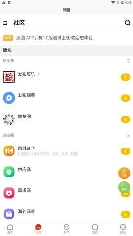 派圈App下载 1.0.0 安卓版1