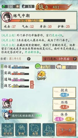 修仙门派掌门人游戏 1.0.1 安卓版1