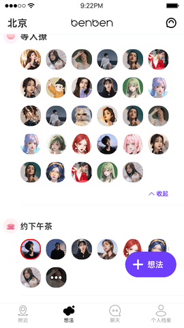 BenBen交友 1.2.6 安卓版1