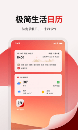 360日历 1.0.7 安卓版1