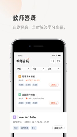 齐鲁教育在线App 1.6.0 安卓版2