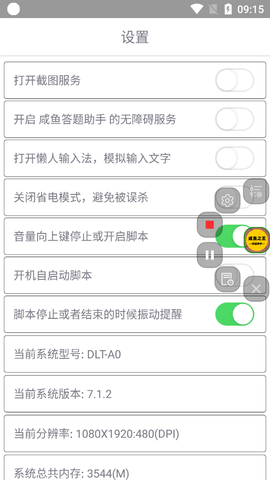 咸鱼之王答题辅助软件 40.0 安卓版1