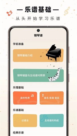 视谱练习App 1.0.0 安卓版1