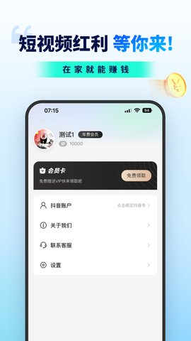 抖推联盟App 1.0.2 安卓版4