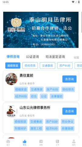 法公律师App 2.1.8 安卓版2