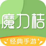 魔力桔游戏盒子 4.4.1 安卓版