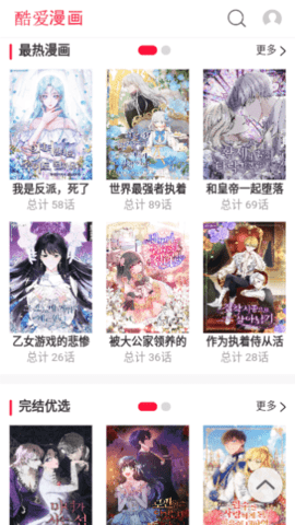 酷爱漫画App下载 1.0.0 安卓版1