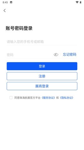 珠海航展App 3.0.6 安卓版2