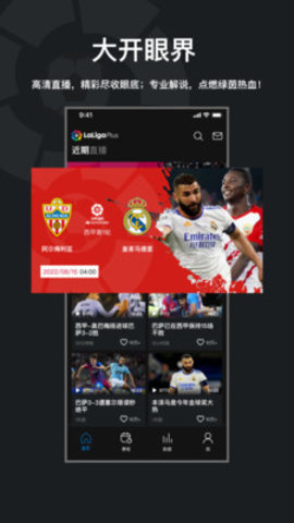 西甲+app官方最新版 1.5.15 安卓版1