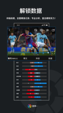 西甲+app官方最新版 1.5.15 安卓版4