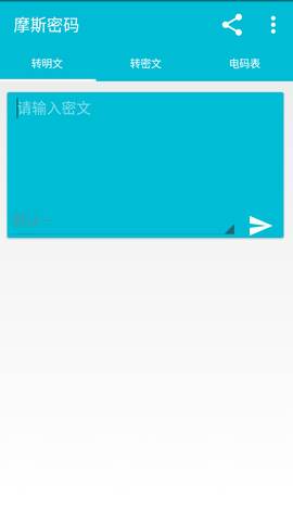 摩斯密码输入法app 1.0 安卓版1