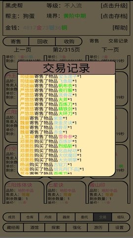 帮派养成最新版 1.63 安卓版1