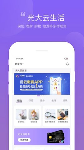 光大银行云缴费App 4.0.8 安卓版2