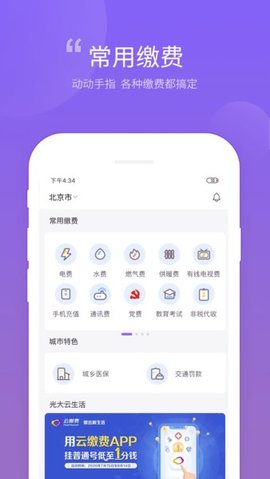 光大银行云缴费App 4.0.8 安卓版1