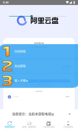 欧歌tk一键配置App 1.0.6 安卓版3