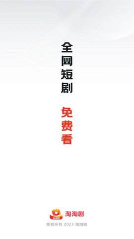 淘淘剧短剧 1.0.2 安卓版4