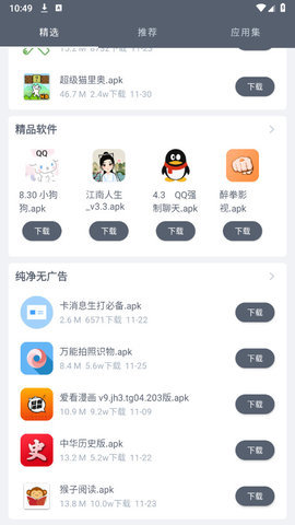 软件仓库APP下载安装 1.1.2 最新版3