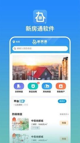 长春新房通App下载 1.0.1 安卓版3