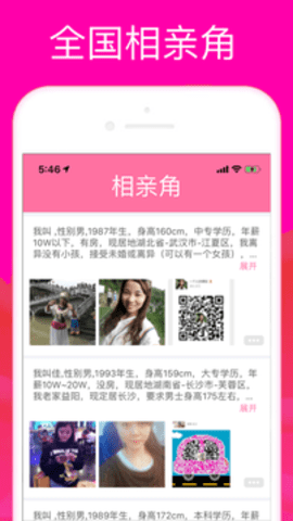 相亲派交友 2.1.2 安卓版1