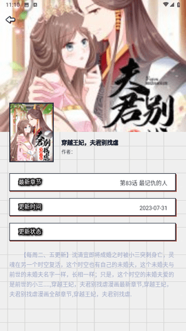 追书大师漫画阅读器 1.1 安卓版3