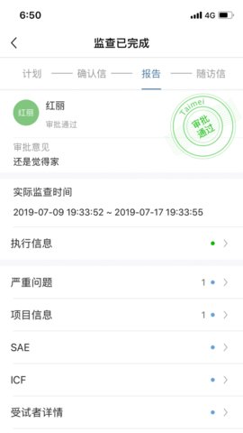 监查易app 2.3.0 安卓版3