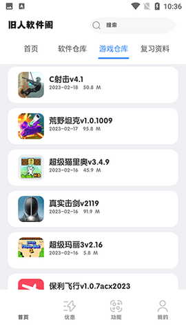 旧人软件阁App下载 7.2 安卓版1