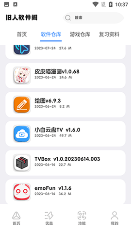 旧人软件阁App下载 7.2 安卓版2