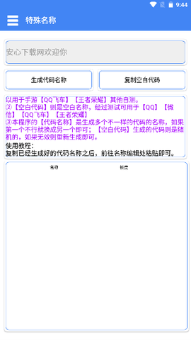 特殊名称生成器 1.0 安卓版1