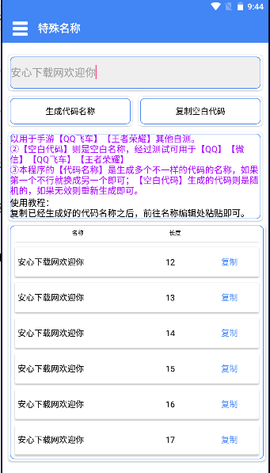 特殊名称生成器 1.0 安卓版4