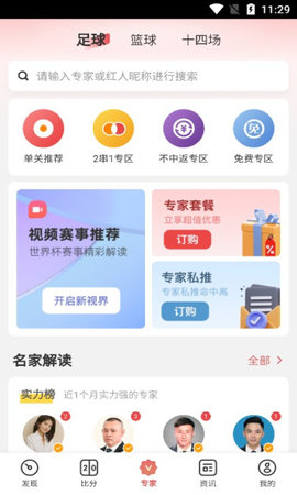 墨汁体育App 3.0.13 安卓版2