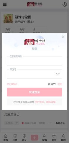 绅士社ACG社区 1.0.0 安卓版4