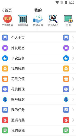 卡农社区下款口子 5.9.0 安卓版4