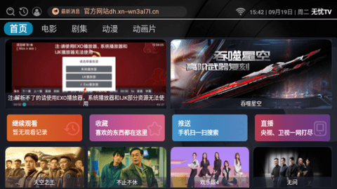 新无忧TV电视版下载 20230918 最新版4