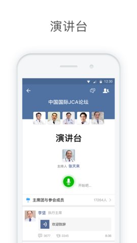 医信Medchat 6.5.5 安卓版4