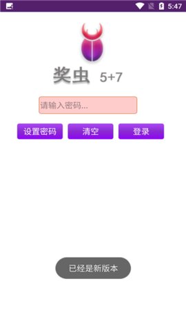 奖虫57最新版App 7.7 安卓版3