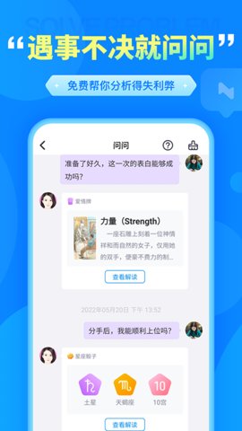 灵占天下算命占卜免费版app 50.2 安卓版5