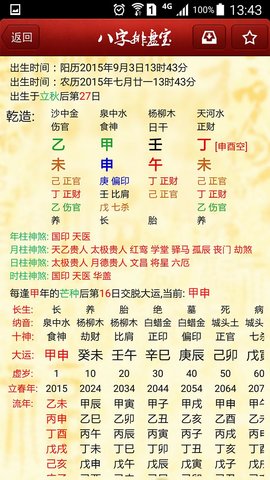 八字排盘宝免费版App 2023.8.20 安卓版3