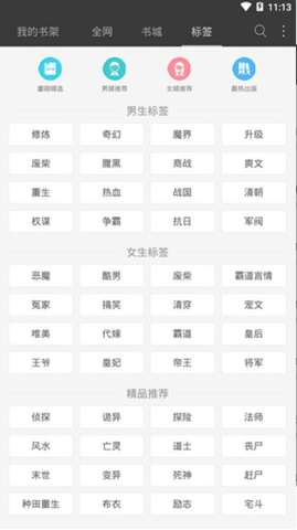 悦读免费小说app 5.0.99999900 安卓版2