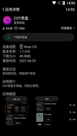 cot表盘App 1.7.410 安卓版1