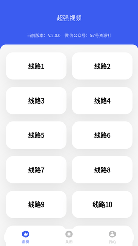 超强视频APP 2.0.0 安卓版1