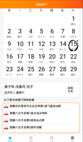 阴盘奇门App 3.8 安卓版1