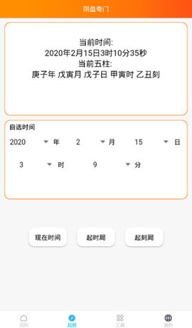 阴盘奇门App 3.8 安卓版2