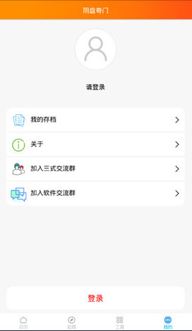 阴盘奇门App 3.8 安卓版4