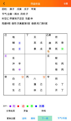 阴盘奇门App 3.8 安卓版5