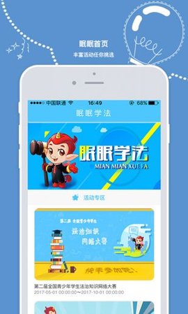 眠眠学法App 1.1.0 安卓版4