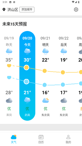 福来天气预报下载 1.0.0 安卓版3