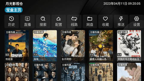 月光影视仓电视盒子 4.0.20 安卓版1